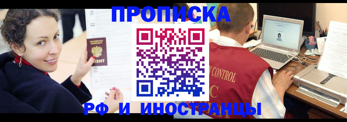 временная регистрация недорого в Железноводске