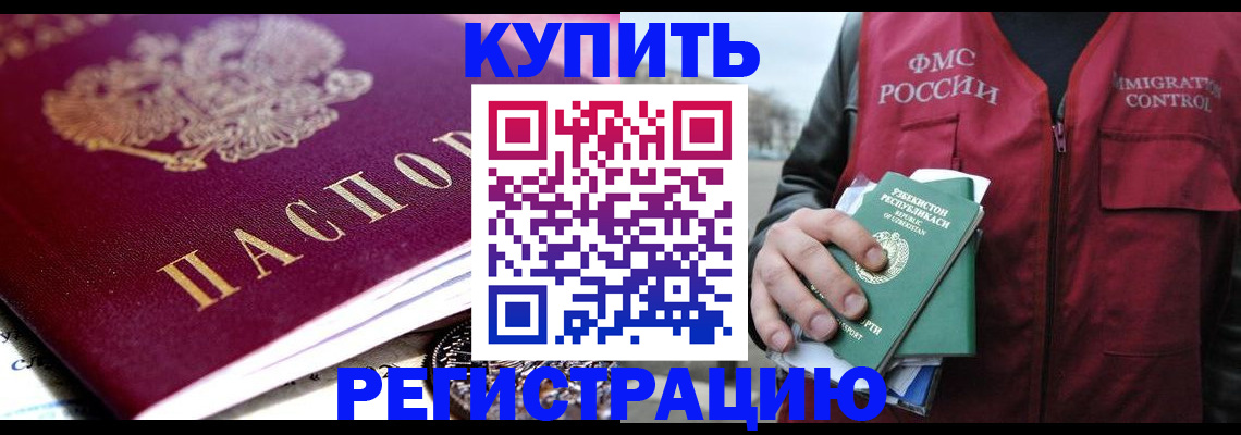прописка в квартире в Железноводске