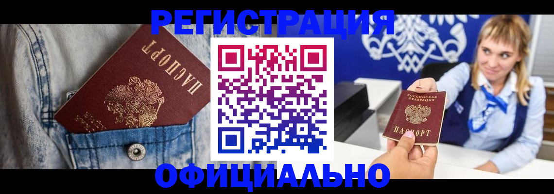 прописка ребенка в Железноводске