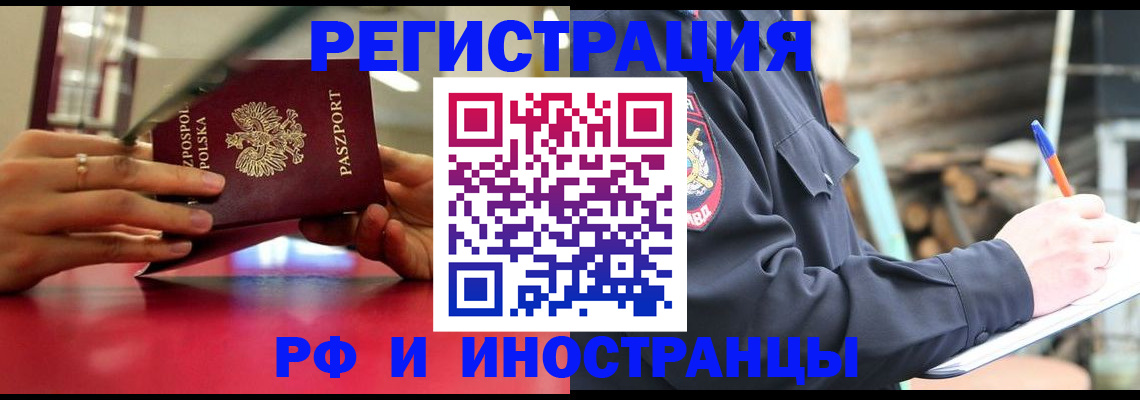 прописка 2025 в Железноводске