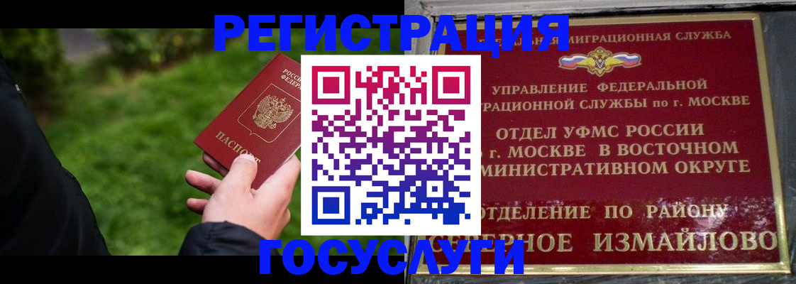 временная регистрация поиск в Железноводске