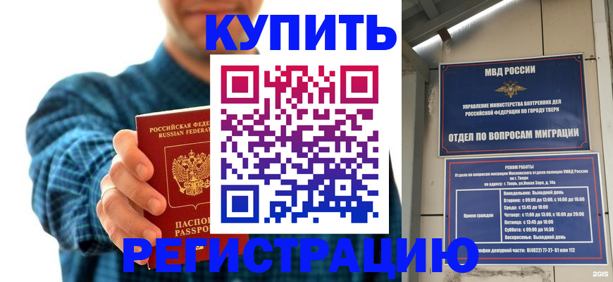 временная регистрация надежно в Железноводске