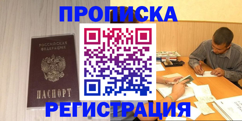 прописка иностранных граждан в Железноводске