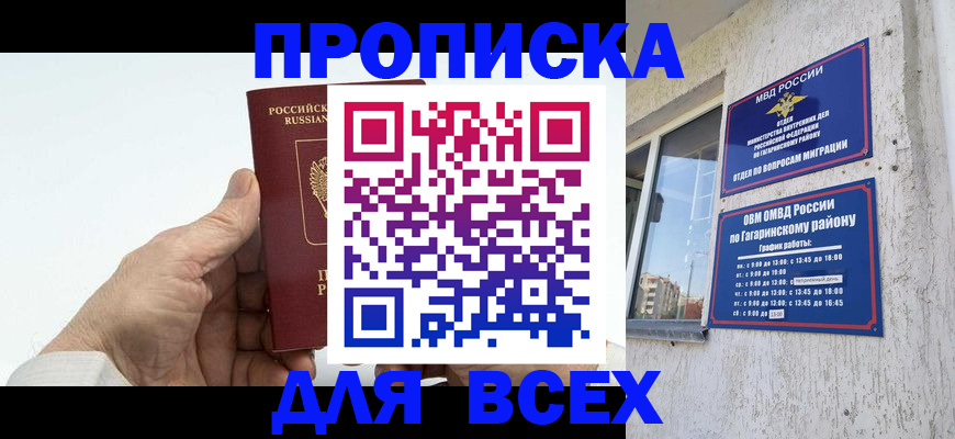 прописка в Железноводске