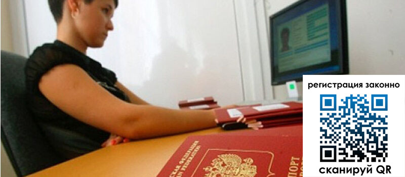 Временная регистрация в Железноводске